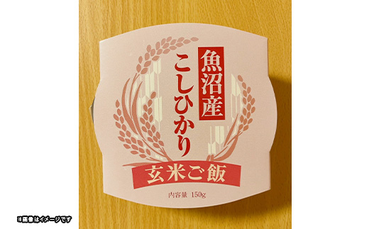 P4-03魚沼産コシヒカリ玄米パックご飯150g×20個
