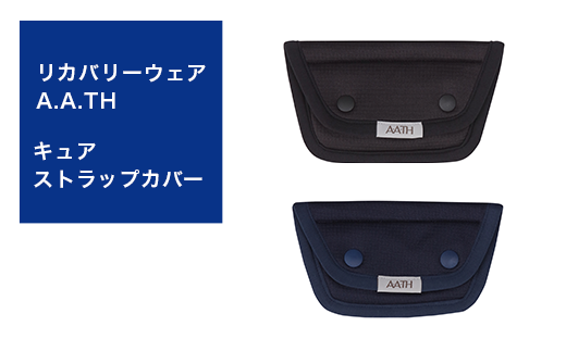 I4-39B【カラー：ネイビー】リカバリーウェア A.A.TH/ キュアストラップカバー（品番：AAA91923）