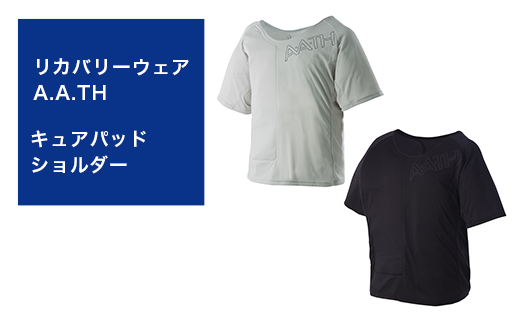I4-40A【カラー：クールグレイ】リカバリーウェア A.A.TH/ キュアパッド ショルダー（品番：AAJ90901）