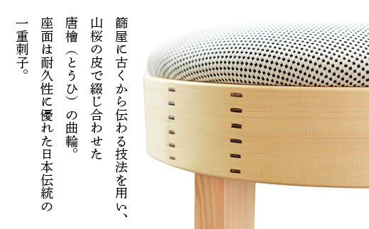 62-03Bスツール　一重刺子