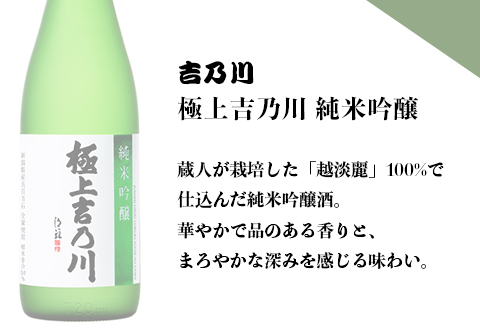 95-A9A極上吉乃川 純米吟醸・吟醸・特別純米 720ml 3本セット