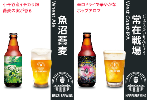 70-08クラフトビールおすすめチョイス3本セット（HEISEI BREWING）
