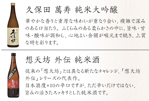 H4-61B長岡市の酒蔵 6蔵飲み比べセット（久保田萬寿/想天坊/清泉/越の鶴/越乃景虎/吉乃川）720ml×6本
