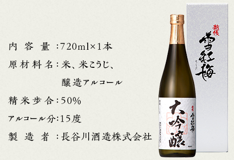 M8-02A越後雪紅梅 大吟醸 720ml