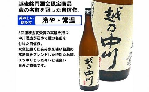 C1-40A越後銘門酒会オリジナル飲み比べセット（７２０ｍｌ×３本）