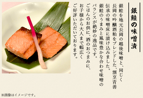 H9-24A銀鮭の味噌漬（冷凍） 5切