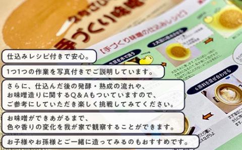 21-06B手づくり味噌キット 4kg（タル付き）