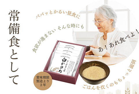 66-11美味極上 だし仕立てお粥 「白かさね」