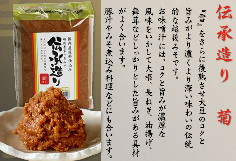 21-13こうじ粒みそ　伝承造り2種セット