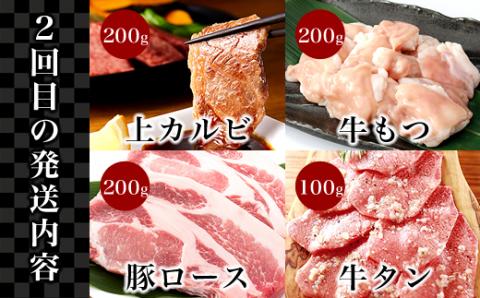 76-83A【3ヶ月連続お届け】カルビ・ハラミ・牛タン入り！牛も豚も楽しめる焼肉定期便