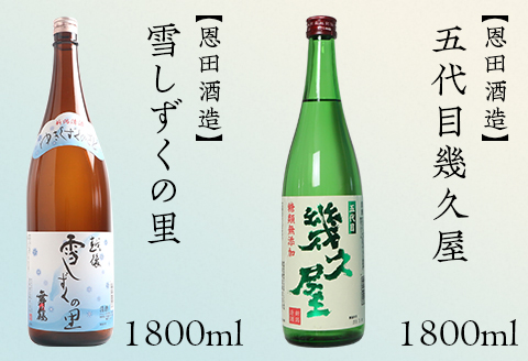 C1-A5A（冬季限定）超フレッシュ！しぼりたて＆淡麗辛口飲み比べ 1800ml×5本