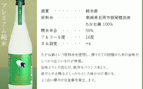 95-B3A越の鶴 プレミアム純米吟醸、プレミアム純米、本醸造 芳醇辛口 720ml×3本セット【越銘醸】
