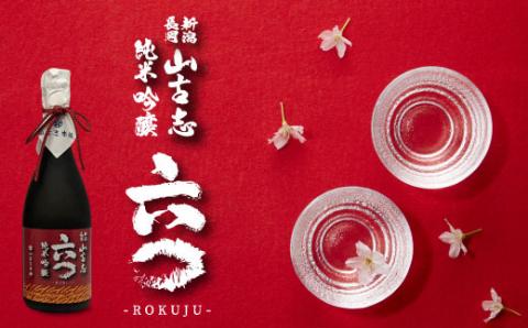 G3-13A「飲み比べ」山古志純米大吟醸720ml+山古志純米吟醸720ml