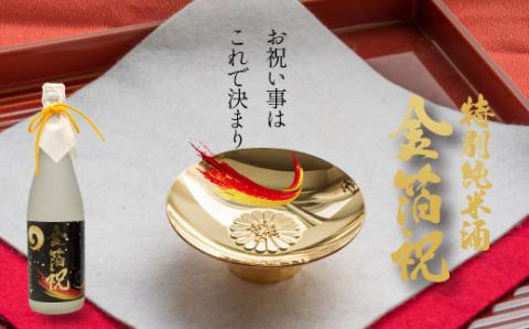 G3-17A特別純米酒　金箔入り 720ml
