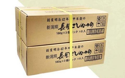 73-PG48C新潟県長岡産コシヒカリパックご飯 180g×48個（3個入れ×16袋）