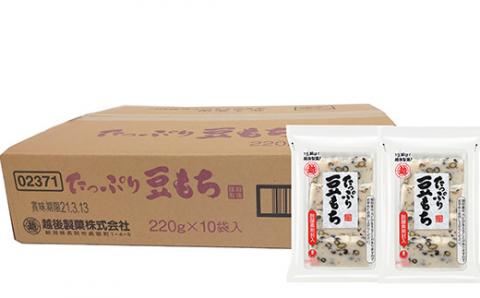 G8-27たっぷり豆もち220g×10袋