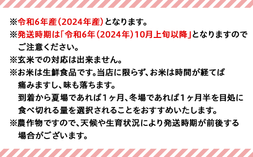 43-10新之助5kg（全国名水百選栃尾産）