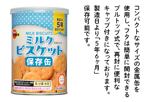 L0-03缶入ミルクビスケット24個