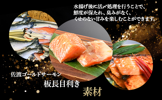 66-15美味極上　佐渡ゴールドサーモンの長岡越後味噌漬 5切入