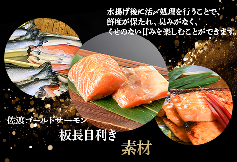 66-16美味極上　佐渡ゴールドサーモンの長岡越後味噌漬 6切入