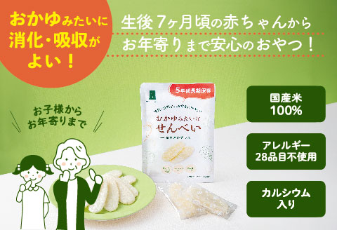 F3-07おかゆみたいなせんべい 10袋セット