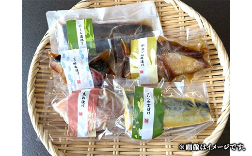 H7-B8【訳あり】漬魚詰め合わせセット お試し6切