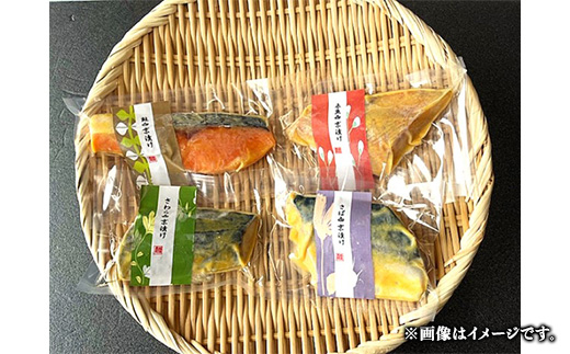 H7-B9【訳あり】骨なし西京漬詰め合わせセット お試し4切