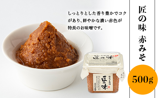 21-20匠の味 赤みそ 500gとおみそ汁レシピ本セット