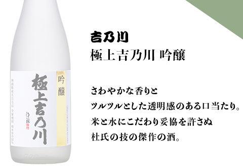 95-A9A極上吉乃川 純米吟醸・吟醸・特別純米 720ml 3本セット