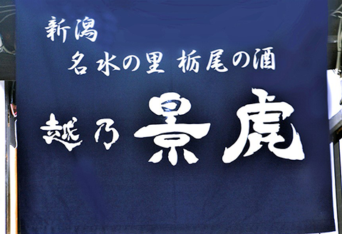 H4-17A越乃景虎　名水源流　720ml【諸橋酒造】