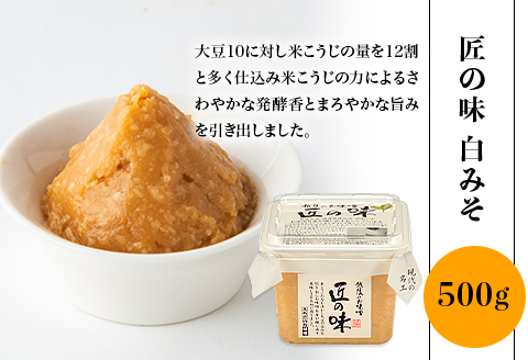 21-14A越後の米こうじ味噌3種詰合せ