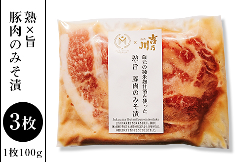 F1-02吉乃川の甘酒を使った長岡ポーク米麹漬6枚セット