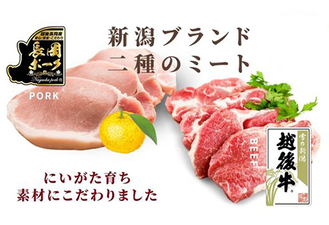 66-14B美味極上 長岡ポークステーキ柚子塩麹漬2枚と越後牛サーロインステーキ越後味噌漬2枚セット