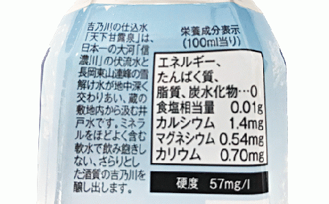 95-39A蔵元の仕込み水 天下甘露泉（てんかかんろせん）【吉乃川】