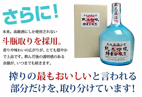 C1-74B限定流通 お福正宗 斗瓶純米吟醸（1800ml）