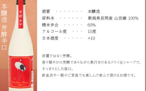 95-B3A越の鶴 プレミアム純米吟醸、プレミアム純米、本醸造 芳醇辛口 720ml×3本セット【越銘醸】