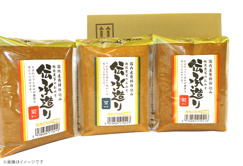 21-13こうじ粒みそ　伝承造り2種セット