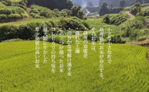 G3-7K10旧山古志村のこしひかり「たねすはら米」白米10kg（新潟県産コシヒカリ）