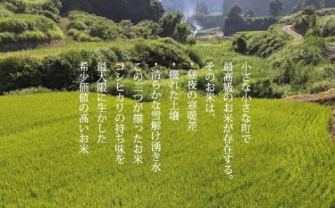 G3-7G05旧山古志村のこしひかり「たねすはら米」玄米5kg（新潟県産コシヒカリ）