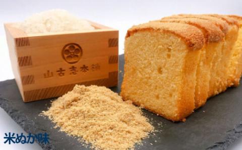 G3-12手が止まらなくなる米粉のパウンドケーキ2本セット（米ぬか味1本、酒粕味1本）
