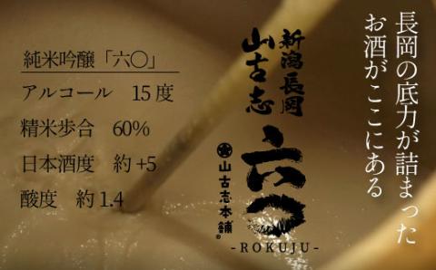 G3-14A山古志純米吟醸720ml