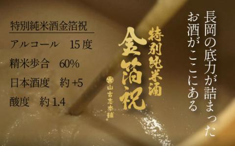 G3-17A特別純米酒　金箔入り 720ml