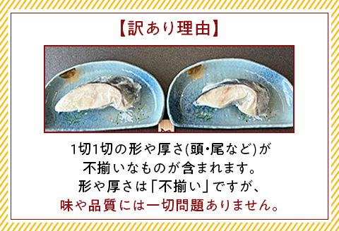 H7-89【訳あり】個包装特大銀だら8切詰め合わせ