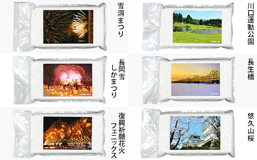 7SK08-1北魚沼産コシヒカリ（長岡川口地域）無洗米真空パック 2.4kg（300g×8袋）「見て味わう長岡の四季」