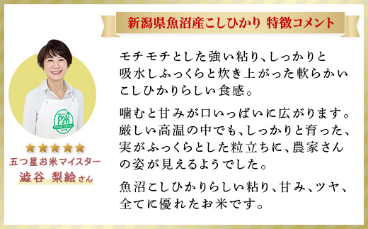 C2-7K05ZC【12ヶ月連続お届け】新潟県魚沼産コシヒカリ5kg（長岡川口地域）