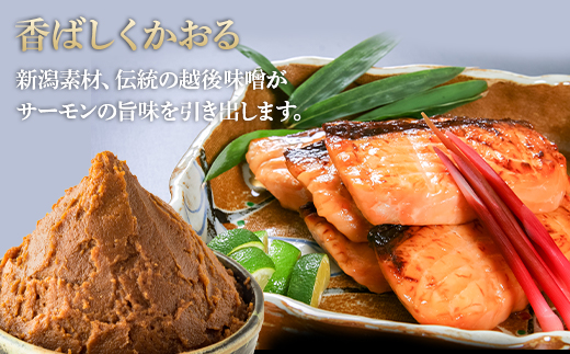 66-15美味極上　佐渡ゴールドサーモンの長岡越後味噌漬 5切入