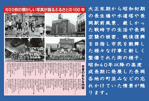 M9-01写真が語る　長岡市の１００年