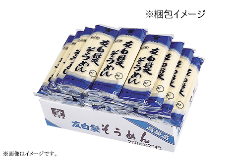 80-07A友白髪そうめん　200g×20把