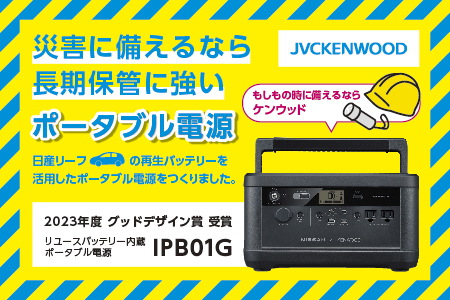 M5-03A日産リーフリユースバッテリーポータブル電源 IPB01G　ソーラーパネルセット 【KENWOOD】