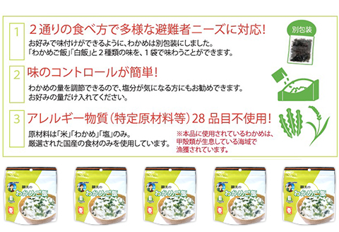 67-16A新潟のごはん15個＆勝太のわかめご飯15個【中越地震の被災体験から生まれた非常食セット】